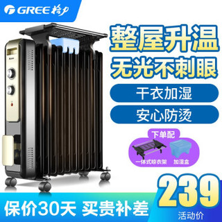 格力（GREE）取暖器电油汀家用电暖器片11片油丁加宽防烫速热电暖风机加湿干衣电暖气片取暖电器 NDY13-X6121