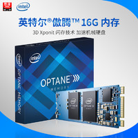 Intel/英特尔 Optane 傲腾16G 内存 M.2接口新技术存储 NVMe协议