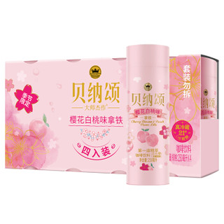 限地区：WEICHUAN 味全 贝纳颂 樱花白桃味拿铁浓缩咖啡 250ml*4瓶