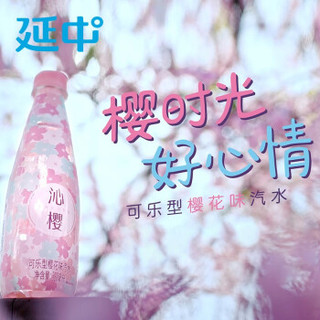 沁樱 330ml*12瓶/箱 礼盒 可乐型樱花饮料碳酸饮品汽水