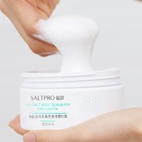 SALTPRO 盐致 海盐臻润磨砂乳 海岛水浴型 200g 