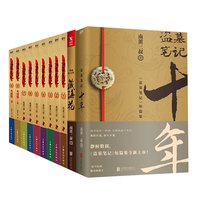 《盗墓笔记》（套装共11册）