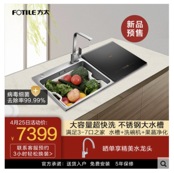 新品发售：FOTILE 方太 K3B 水槽洗碗机