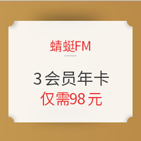 促销活动:蜻蜓FM 423听书节活动（ 蜻蜓FM+芒果TV+大地影院年卡）