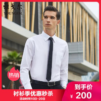 Youngor/雅戈尔衬衫男 2019春季 免烫男士长袖衬衫 白衬衫男 商务休闲 白色