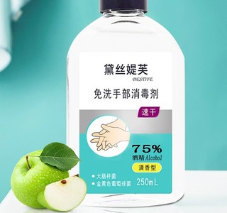 黛丝媞芙 75%酒精免洗速干洗手液 250ml