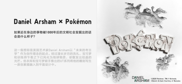 UNIQLO 优衣库 x Daniel Arsham x Pokémon 即将开售