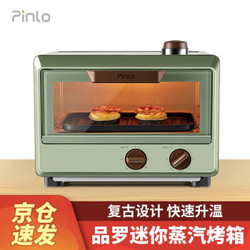 京选 |小米家有品Pinlo迷你蒸汽烤箱家用小型10升复古多功能烘焙全自动烤蛋糕面包 复古绿