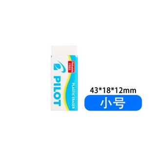 pilot百乐erf6小号橡皮擦10块装