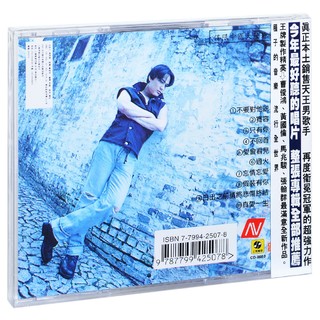 张信哲：宽容 1995专辑 上海声像唱片 CD