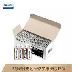 飞利浦（PHILIPS）5号电池碳性电池40粒 适用于低功耗玩具/遥控器/闹钟/计算器等五号AA干电池