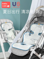 babycare婴儿车凉席透气儿童餐椅通用新生儿冰丝手推车凉席垫