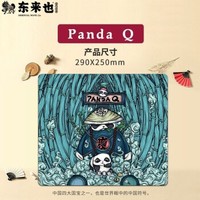 东来也 PandaQ 鼠标垫 290*250mm