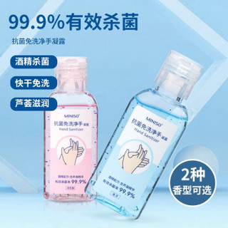 凑单品：MINISO 名创优品 抑菌免洗洗手液 50ml*6