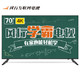 京东PLUS会员、历史低价：FunTV 风行电视 70S1 70英寸 4K液晶电视