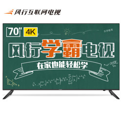FunTV 风行电视 70S1 70英寸 4K液晶电视