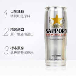 Sapporo/三宝乐啤酒进口 日本风味 札幌啤酒 听装650ML*6罐整箱Ⅰ