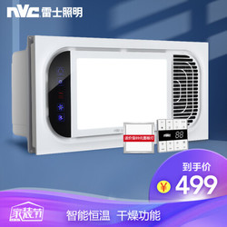 雷士（NVC）多功能风暖浴霸 智能恒温数显暖风机 暖风干燥浴霸 卫生间灯浴室取暖器 小夜灯 适用于集成吊灯