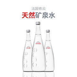 欢乐颂同款evian依云天然矿泉水玻璃瓶330ml*20整箱限量法国进口