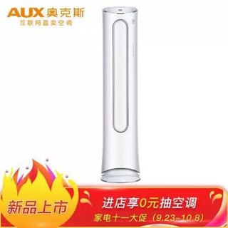 奥克斯 (AUX) 3匹 二级能效 定速冷暖 静音节能 空调立式 淑女客厅智能空调柜机（KFR-72LW/R3PYA1+2）