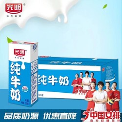 光明纯牛奶250ml*24盒常温牛奶家庭分享装