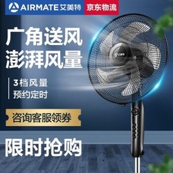 艾美特（AIRMATE）电风扇落地扇家用立式静音宿舍小风扇预约定时五叶大风量摇头电扇 黑色 图片色 *2件