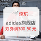 促销活动：京东 adidas官方旗舰店 新品月