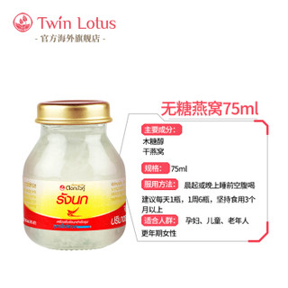 Twin Lotus 双莲 即食燕窝 无糖 75ml