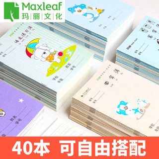 Maxleaf 玛丽 小学生作业本 30本装 大号练习薄