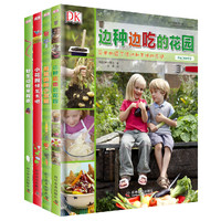 《DK我自己的小花园》（精装、套装共4册）
