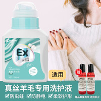 优露清 羊毛羊绒真丝蚕丝专用洗衣液 500ml