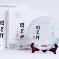 阖茗轩 2019年 花香白牡丹 白茶 300g/饼