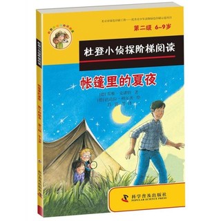 《杜登小侦探第二级》(全7册)