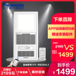 Panasonic 松下 FV-RB20VL 新品薄款浴霸