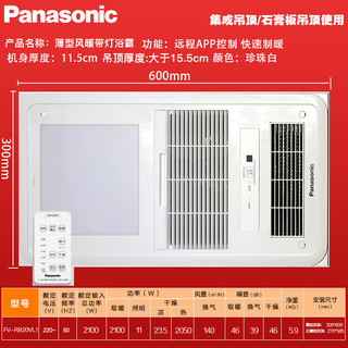 Panasonic 松下 FV-RB20VL 新品薄款浴霸