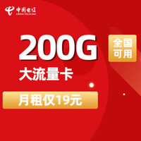 中国电信 四川电信 全国 手机卡 流量卡 大圣卡 19元/月（享246G流量+100分钟通话）