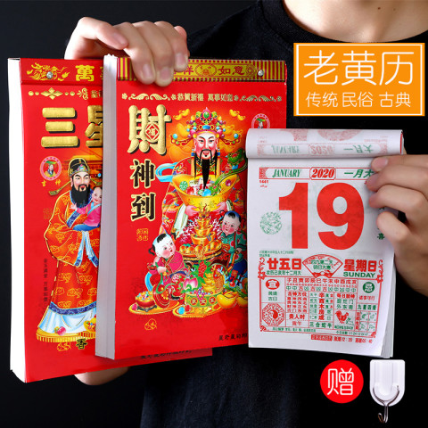 可得旺2021年手撕民俗日历50k送挂钩