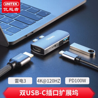 UNITEK 优越者 双Type-C扩展坞（雷电3/HDMI/PD快充）