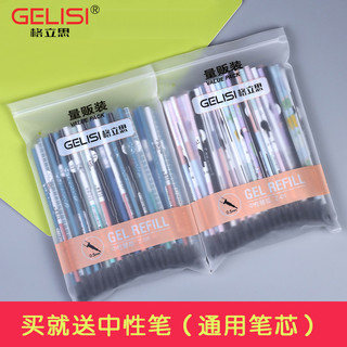 格立思 GLS-01 20支针管笔芯+1支中性笔