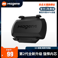 Magene 迈金 S3+速度/踏频传感器 自行车蓝牙ANT+兼容多品牌