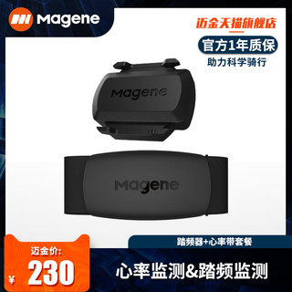 Magene 迈金 S3+速度/踏频传感器 自行车蓝牙ANT+兼容多品牌