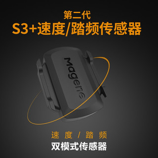 Magene 迈金 S3+速度/踏频传感器 自行车蓝牙ANT+兼容多品牌