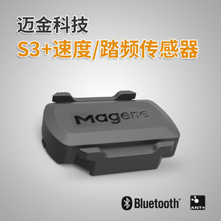 Magene 迈金 S3+速度/踏频传感器 自行车蓝牙ANT+兼容多品牌