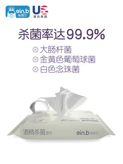 怡恩贝 75%酒精湿巾 40抽*5包