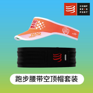 COMPRESSPORT 空顶帽+腰带PRO版 组合