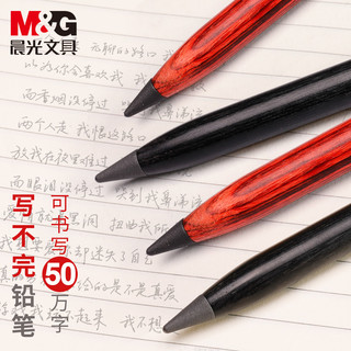 M&G 晨光 AMPV9601 写不完铅笔 1支