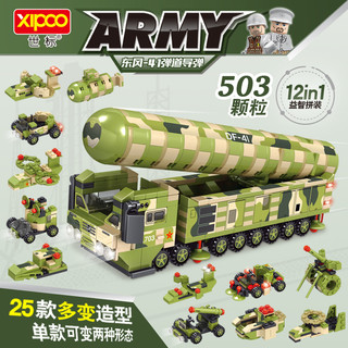 森宝积木国产军事系列东风41洲际弹道导弹拼插积木模型