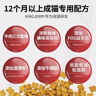 KINGJERRY 益生元成猫粮1.25kg*2包