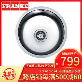 FRANKE 弗兰卡 LUX610-05A 304不锈钢圆形水槽 44×44cm