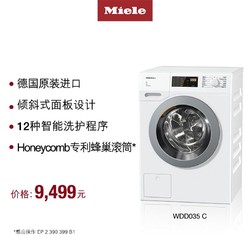 德国美诺Miele进口全自动滚筒洗衣机家用大容量8KG公斤WDD035